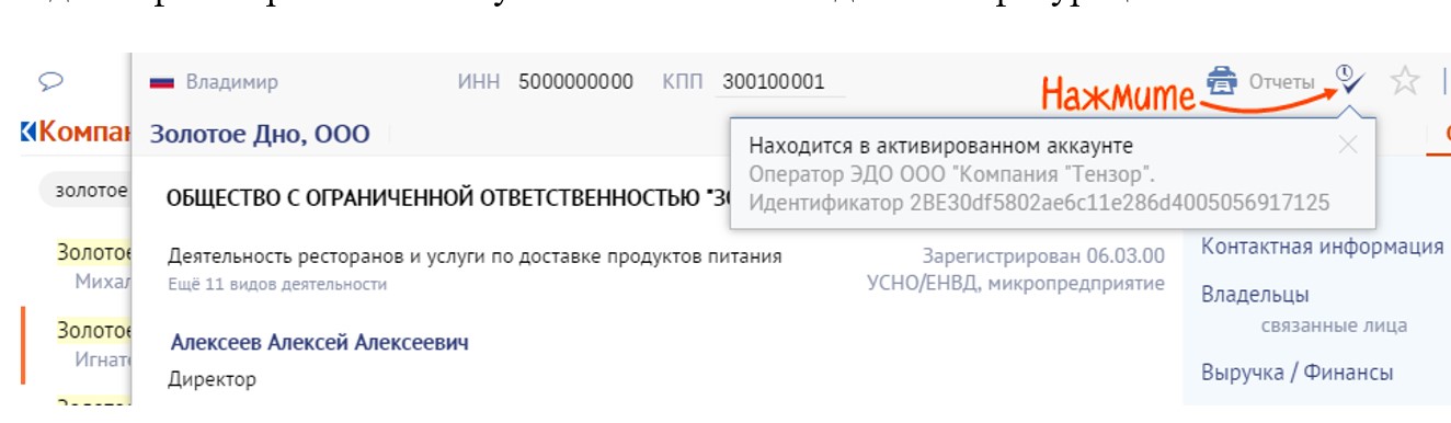 Как узнать номер по фото Как узнать идентификатор участнику ЭДО? Казань