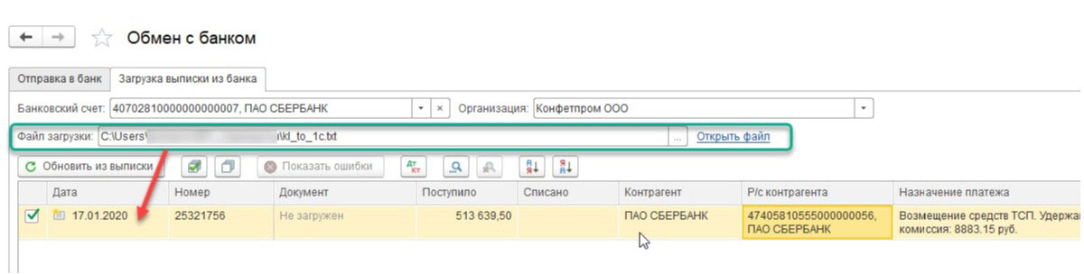 Как выписку из банка загрузить в 1с