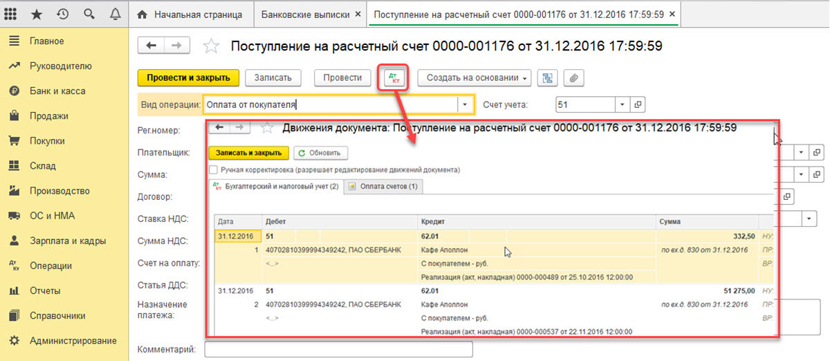 Вид операции в выписке банка. Платежное требование в 1с. Как работать с казначейским счетом загрузка выписки в 1с. Как в 1с массово изменить вид операции в банковских выписках.