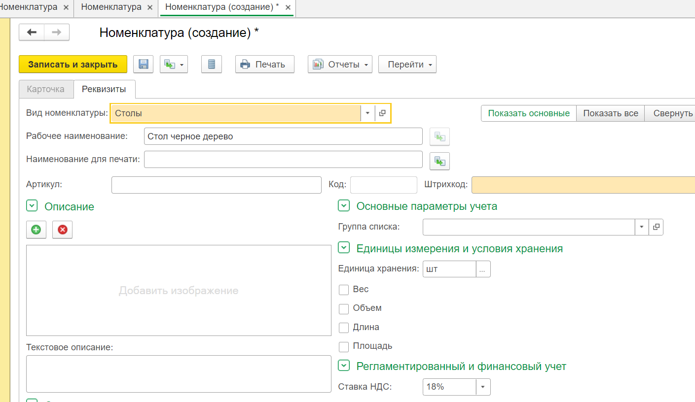 Как сделать инвентаризацию в 1с управление торговлей 11