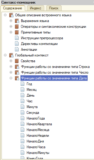1с формат даты строкой. Формат даты 1с.