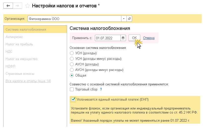 Проводки по енп в 1с. Уведомление по ЕНП В 1с. ЕНП проводки в 1с. Уведомление ЕНП В 1с Бухгалтерия. Отражение в 1с единого налогового платежа.