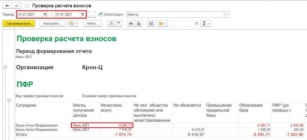 пересчет в 1 с взносов. перерасчеты страховых взносов в 1 с 8. перерасчет страховых взносов за прошлый период. перерасчет страховых взносов за прошлый период.