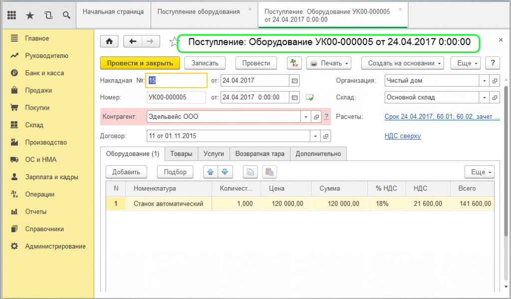 Как в 1с бухгалтерия 8.3. Поступление доп расходов в 1с 8.3. Программа 1 с Бухгалтерия 8.3 самоучитель. Инструкция 1 с предприятие 8.3 пошаговая инструкция. Документ поступление оборудования.