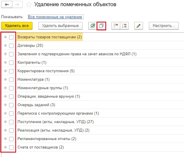 Как удалить ошибочно отправленную. Удаление ошибочно введенных данных 1с. как удалить ошибочно введенную подписку. как удалить ошибочные приказы в 1с 8. как стереть ошибочный запрос найти.
