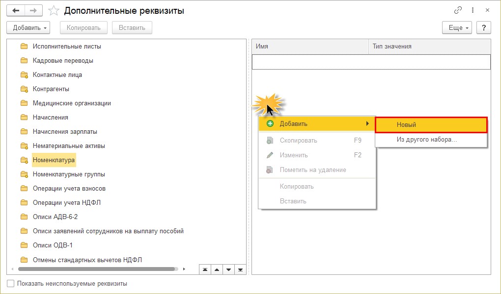 Дополнительный реквизит справочник. 1с дополнительные реквизиты. Как внести реквизиты в 1с. Типы реквизитов в 1с. Как внести реквизиты в 1 с нового.