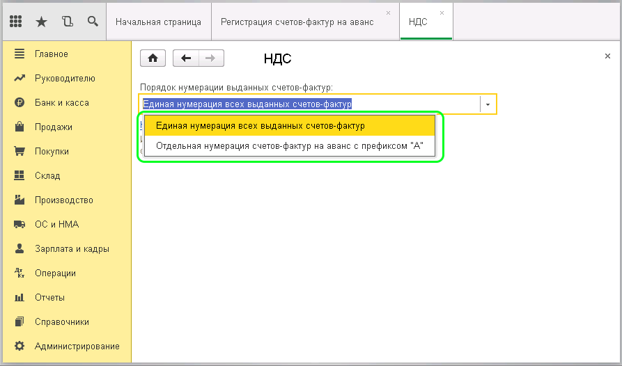 1 с 8.3 счета фактуры. Как настроить нумерацию счетов-фактур в 1с 8.3. Авансовые счета фактуры в 1с 8.3. Счет на аванс в 1с. Настройка нумерации счетов-фактур в 1с 8.3.