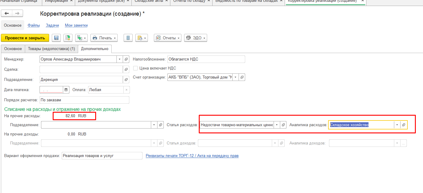 Корректировка даты реализации. Корректировка реализации в 1с. Корректировочный акт оказанных услуг. Акт корректировки реализации. Корректировка реализации в 1с торговля.