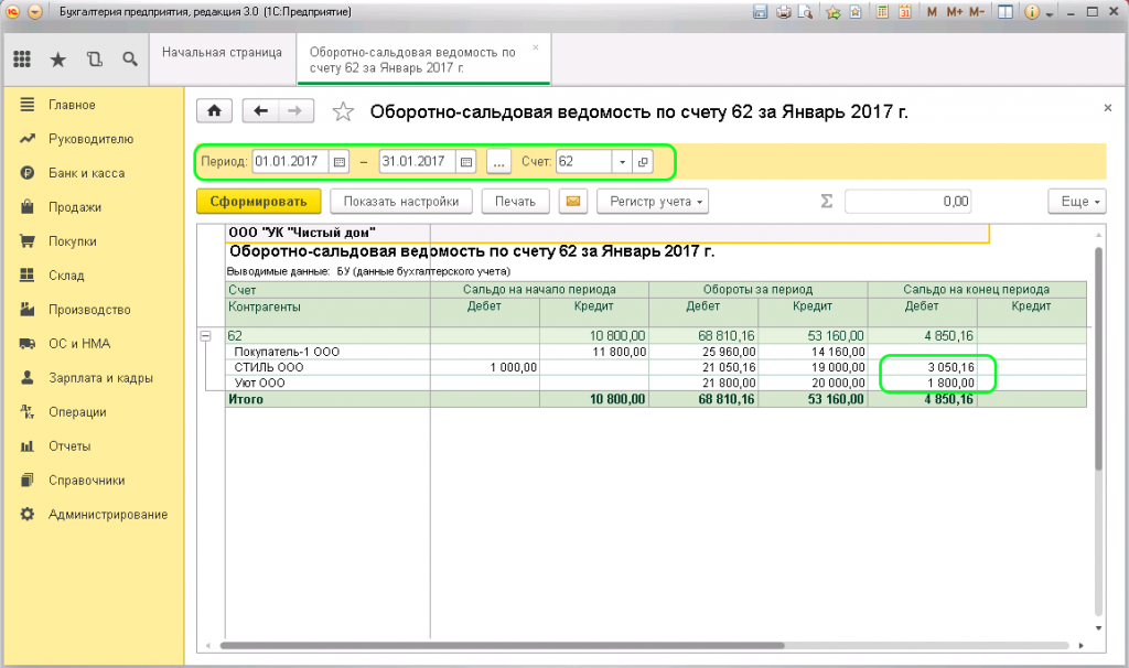 Списание кредиторской задолженности в 1с 8.3. Осв по счету 71. Оборотно-сальдовая ведомость по счету 71. Кредиторская задолженность счета бухгалтерского учета в 1с. Отчет по счетам.