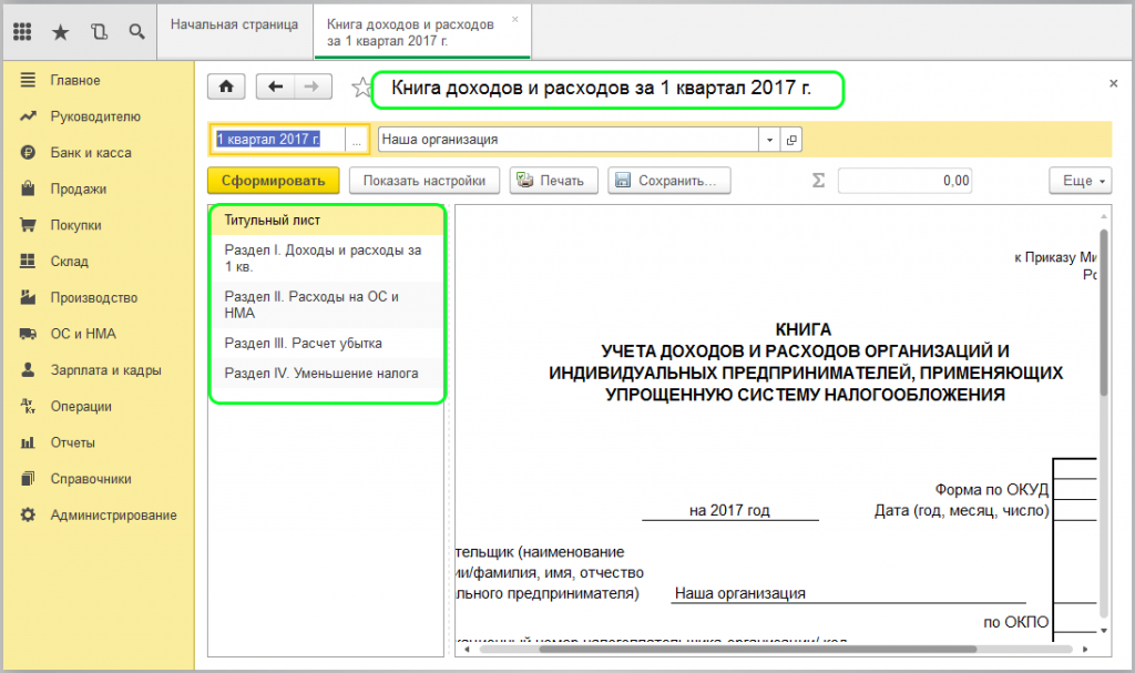 Как пронумеровать книгу доходов и расходов при усн образец