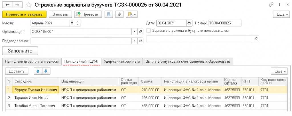 Начисление дивидендов отражается записью. Ведомость начисления дивидендов. Начислены дивиденды. Вид начислений дивиденды ст 255 пункт. Начисленные дивиденды РЖД.