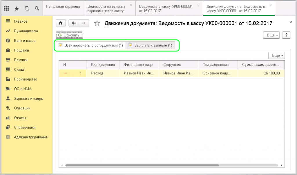 Как выплатить зарплату в 1 с. Начисление заработной платы в 1с 8.3 Бухгалтерия проводки. Выплата ЗП В 1с. Ведомость начисления заработной платы в 1с. Касса в 1 с 8.3 Бухгалтерия пошагово.