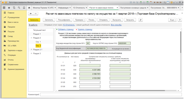 Налог на имущество организаций в 1с 8. 3. Прибыль в 1с бухгалтерия 8. Как рассчитать налоги в 1с. 1с налоговый учет.
