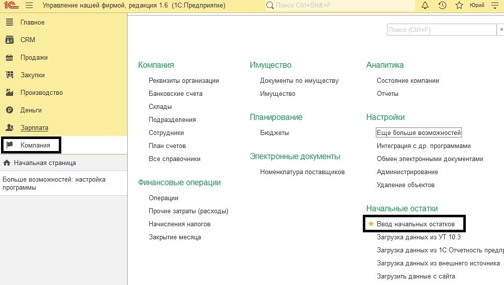 Унф ввод начальных остатков. Управленческий баланс в 1с УНФ. Уна 1.