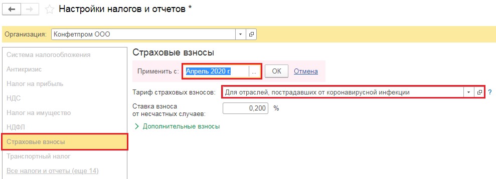 Расчет по страховым взносам в 1с зуп. Страховые взносы в 1с. Тариф страховых взносов в 1с 8.3 Бухгалтерия. Где в 1с 8.3 тарифы страховых взносов. Страховые взносы в ЗУП 1с 3.1 с 2023.