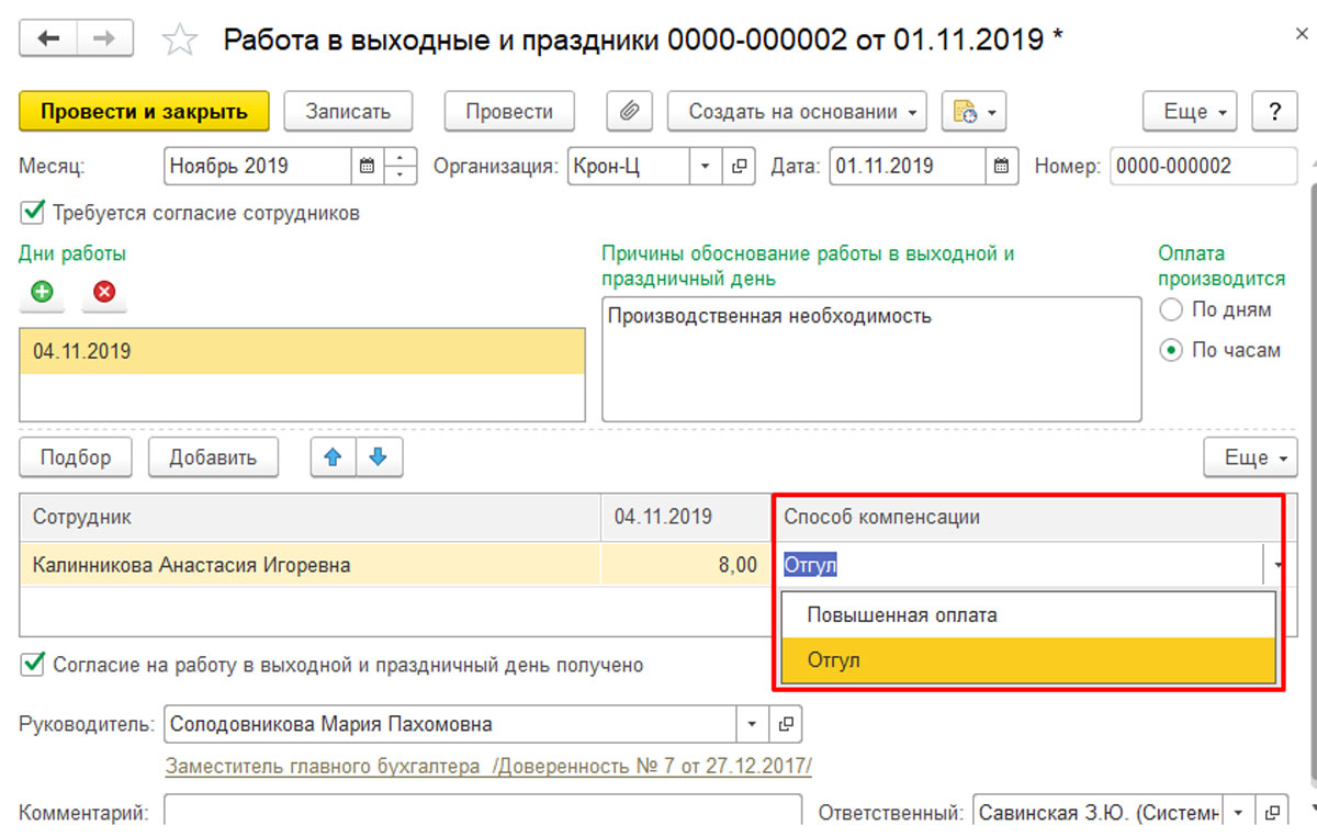 24 оплачиваемый выходной. Оплата выходных и праздничных дней. Оплата. Виды платежных документов в 1с. Приказ об оплате в выходной день в двойном размере.