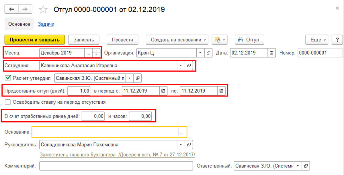 24 оплачиваемый выходной. Корректировка отгулов в 1с. Оплата выходных. Работа в выходной день в 1с. Как провести оплачиваемый выходной день в ЗУП.