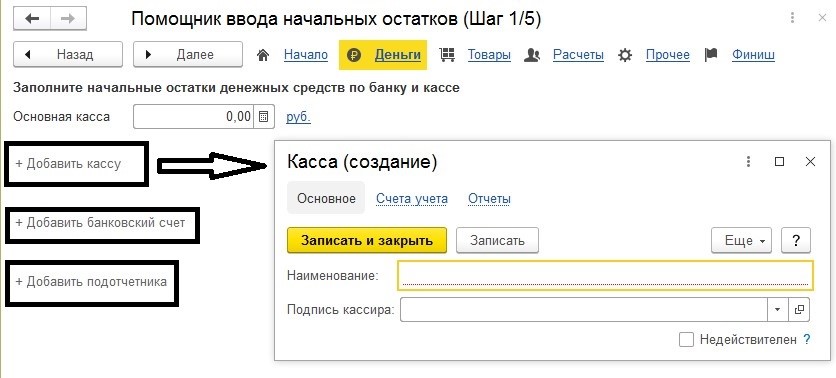 Унф ввод начальных остатков. Остатки на расчетных счетах. Настройка ввод начальных остатков УНФ. Ввод начальных остатков в 1с УНФ.