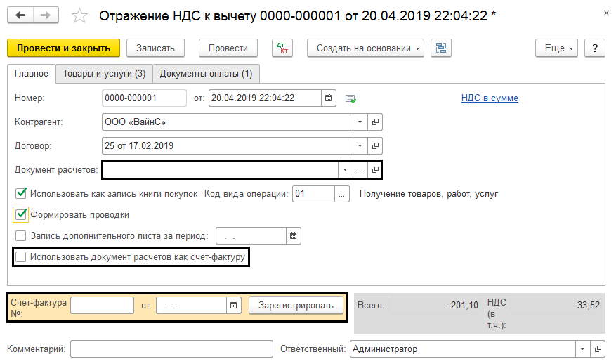 Счет фактуры вычет. НДС К вычету в 1с 8.3. 1с 8.3 отражение НДС К вычету. Отражение НДС К вычету в 1с 8.3 счет затрат. НДС документы.