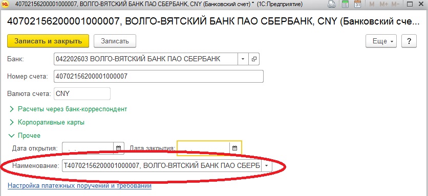 Как выглядит номер счета