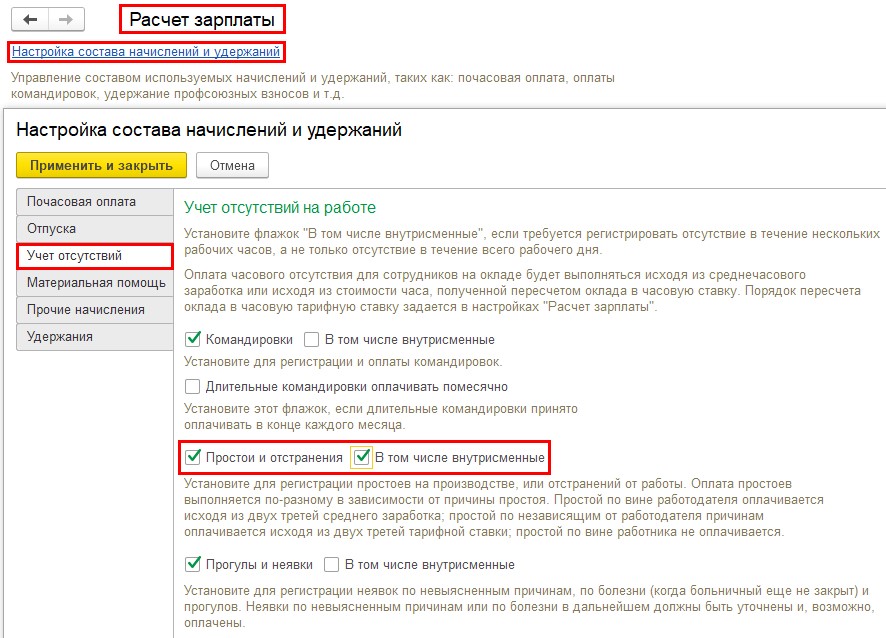 Простой как оплачивается по тк. Оплата простоя. Настройка состава начислений и удержаний. Отстранение от работы в 1с ЗУП 8.3 без оплаты. Простой отстранение от работы в 1с.