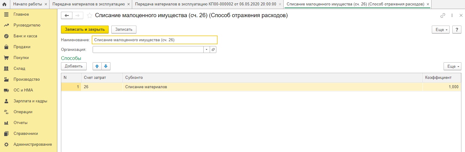 На какой счет отнести мебель для офиса в 1с