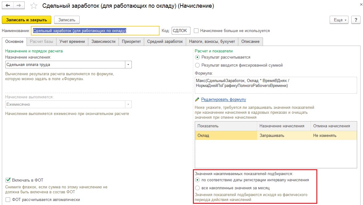 Сдельная оплата труда в 1С 8.3 ЗУП