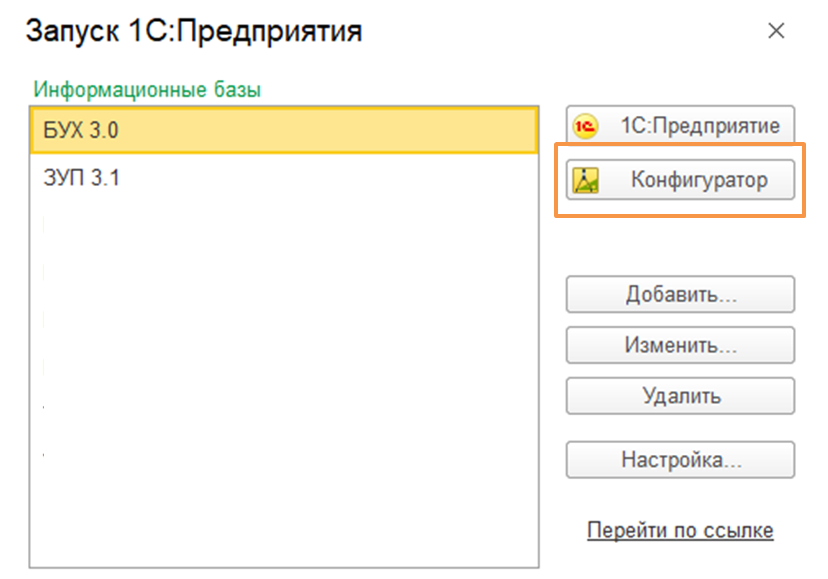 Установка новой базы. Запуск 1с предприятия. Первый запуск 1с предприятие 8.3. Окно запуска 1с. 1с предприятие окно программы.