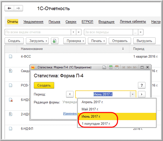 1с отчет п 4. Отчет п 4 в 1с. П-4 НЗ В 1с 8.3. Форма п4 в 1с. Отчетность п4.