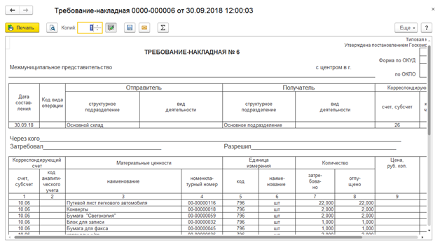 Требования на материалы образец