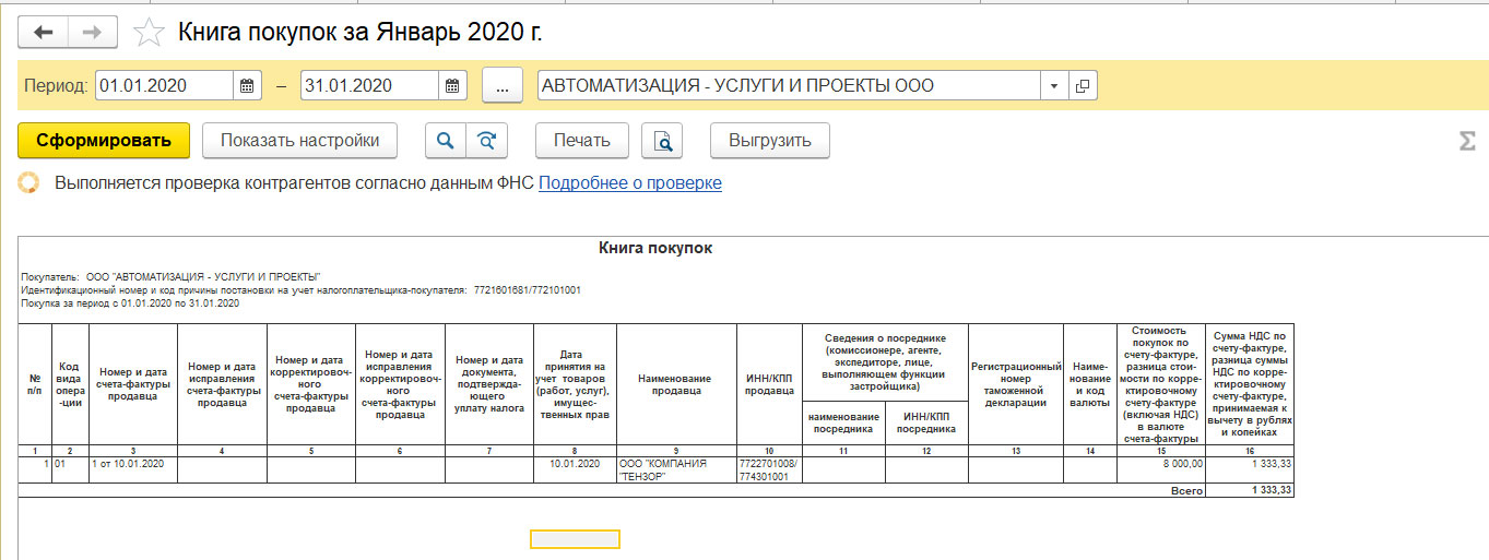 Где в 1с 8.3 регистр НДС предъявленный. Регистр НДС предъявленный в 1с 8.3 где найти.