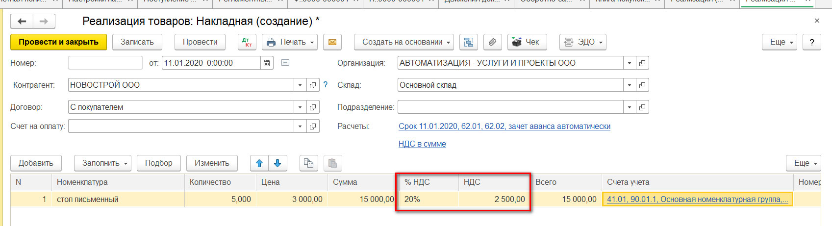 Возмещение ндс как отразить в 1с. Счет учета услуги с ндс. ндс документы. счет ндс в бухгалтерском учете. убрать ндс из суммы.