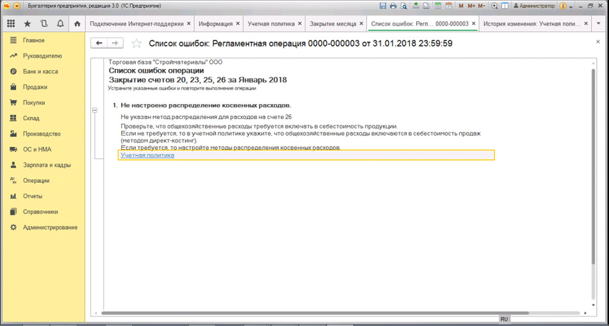 Косвенные расходы 1с 8.3. Закрытие счетов косвенных расходов. Списание материалов в учетной политике. Перечень косвенных расходов всучетной политики. Распределение косвенных и прямых расходов в учетной политике.