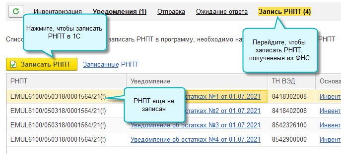 Код рнпт. Прослеживаемость РНПТ 1с. РНПТ Формат номера. Номер РНПТ образец. Отчет РНПТ.