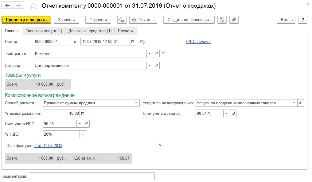 Комиссионное вознаграждение отчеты