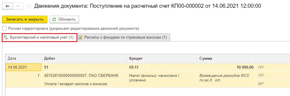 Возмещение расходов фсс проводка. Возмещение расходов из фсс проводки в 1с 8.3. фсс проводки.