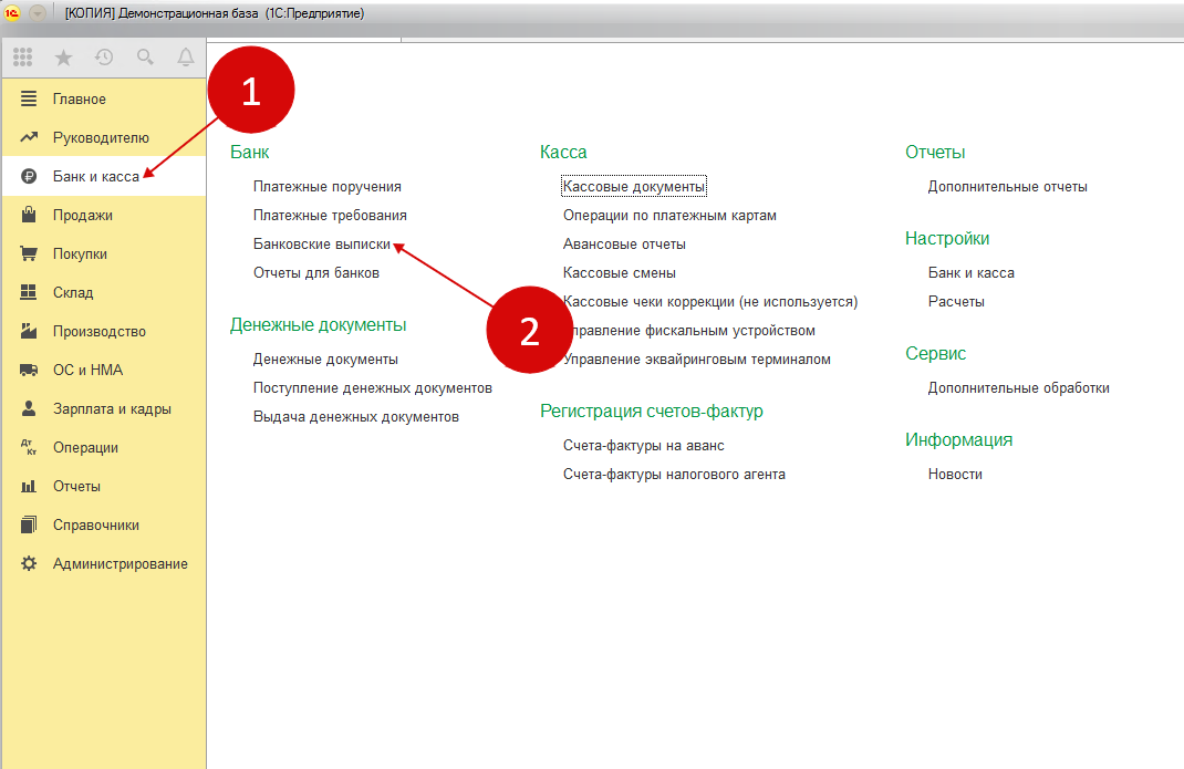 1с банк и касса.