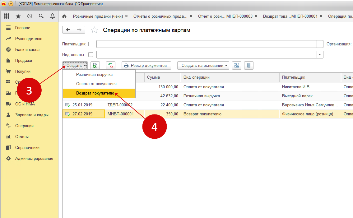 Возврат денежных средств покупателю проводки. Проводки возврат покупателю денежных средств из кассы. Возврат оплаты покупателю проводки. Возврат денежных средств покупателю в 1с 8.3.