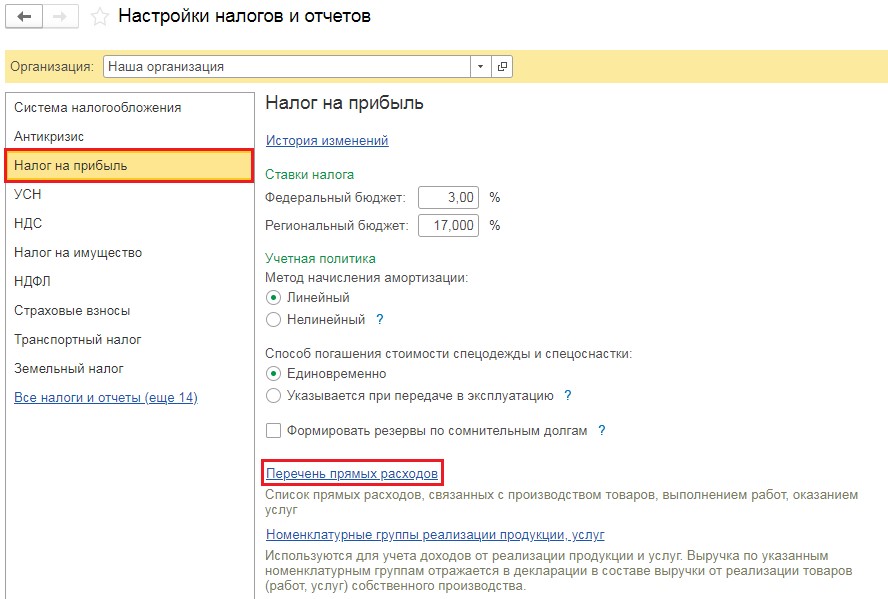 Счет 26 в 1с. Закрытие 26 счета проводки. В учетной политике 26 счет. 26 Счет проводки. Проводки по закрытию 26 счета вручную.