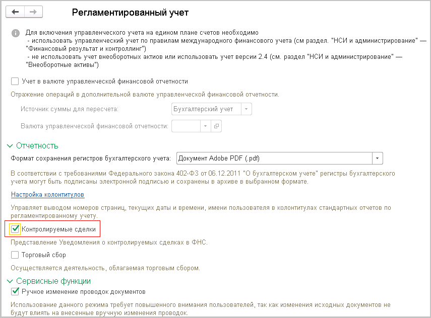 Форма уведомления о контролируемых сделках. Уведомление о контролируемых сделках. 1с уведомления пользователю. Уведомление о контролируемых сделках пример. Образец уведомления о контролируемых сделках агент и принципиал.