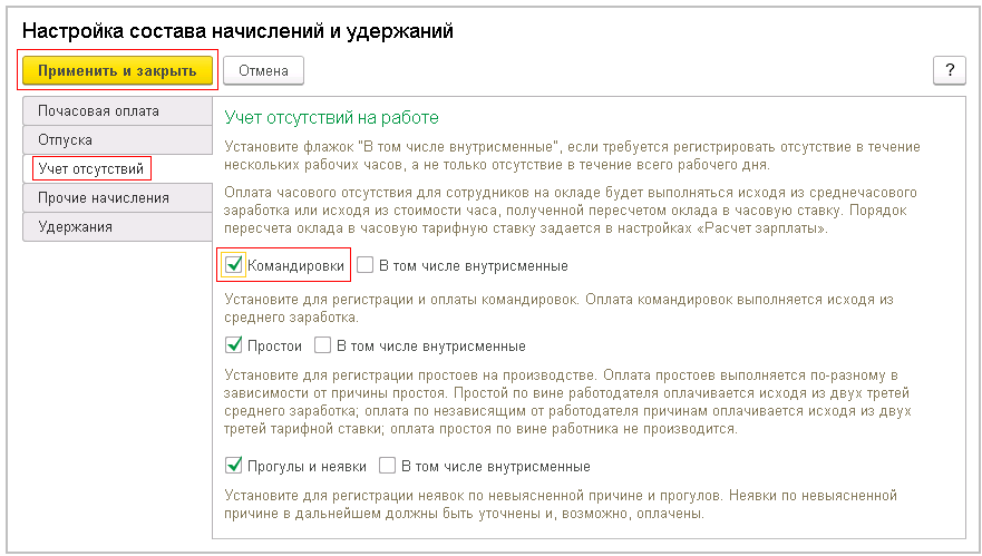 Командировка как оплачивается 2025