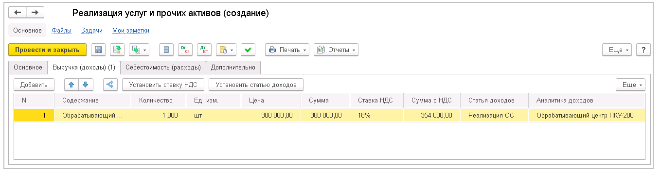 Как отразить реализацию услуг. 1с реализация основных средств. реализация услуги в 1с. основные средства в 1с комплексная автоматизация. реализации прочих активов проводка.