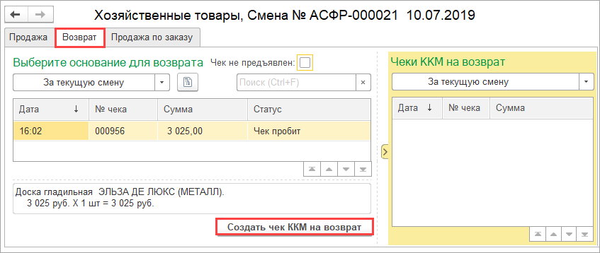 Как правильно оформить возврат от покупателя. Возврат от покупателя проводки. 1с возврат прихода.