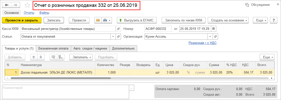 Открыть закрытую кассовую смену. Закрытие кассовой смены в 1с. Закрытие кассовой смены в 1с 8.3 Бухгалтерия. Закрытие смены в 1с касса. Кассовые смены в 1с 8.3.