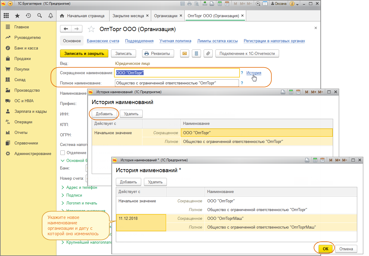 Организация для 1с пример. Название программы в 1с Бухгалтерия 8.3. Как поменять название организации в 1с. 1с Бухгалтерия организации. 1с Бухгалтерия 8.3.