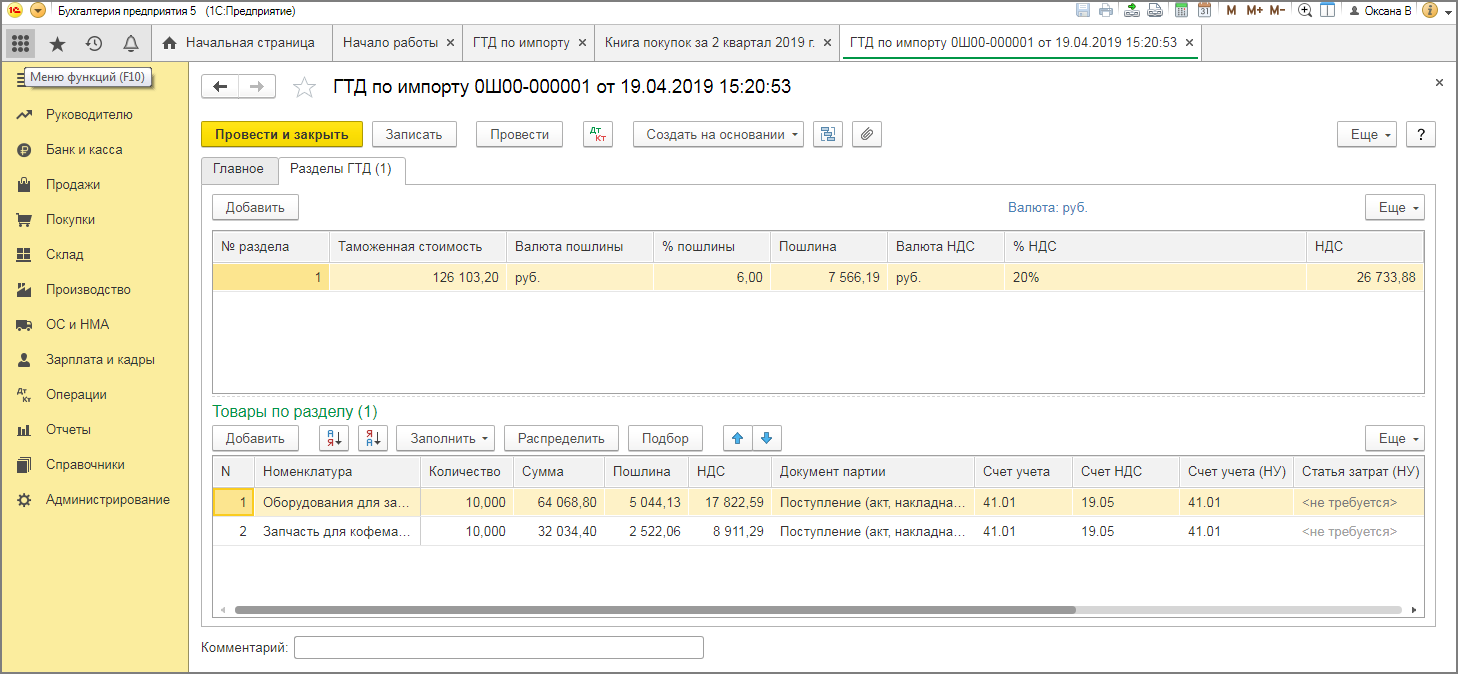 Проводки по импорту. Импорт 1с. ГТД по импорту. Разделы ГТД по импорту. Что такое учет по ГТД.