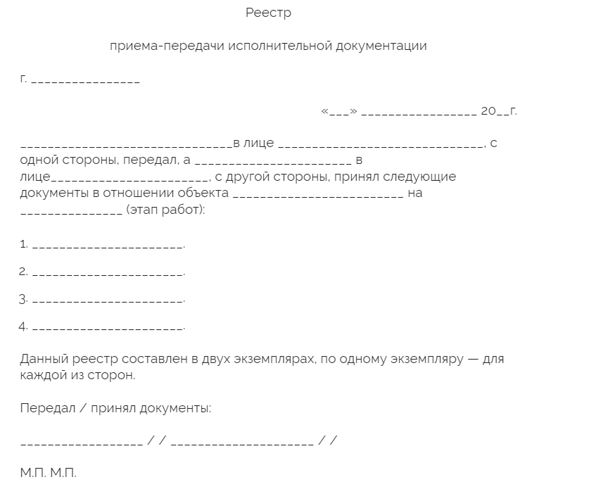 Договор на оформление исполнительной документации в строительстве образец